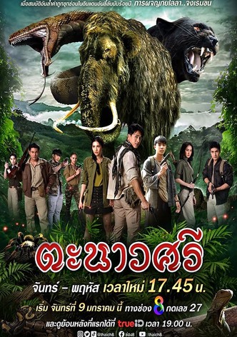 ตะนาวศรี