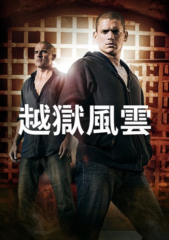 越狱