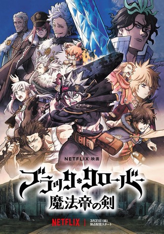 映画 ブラッククローバー 魔法帝の剣