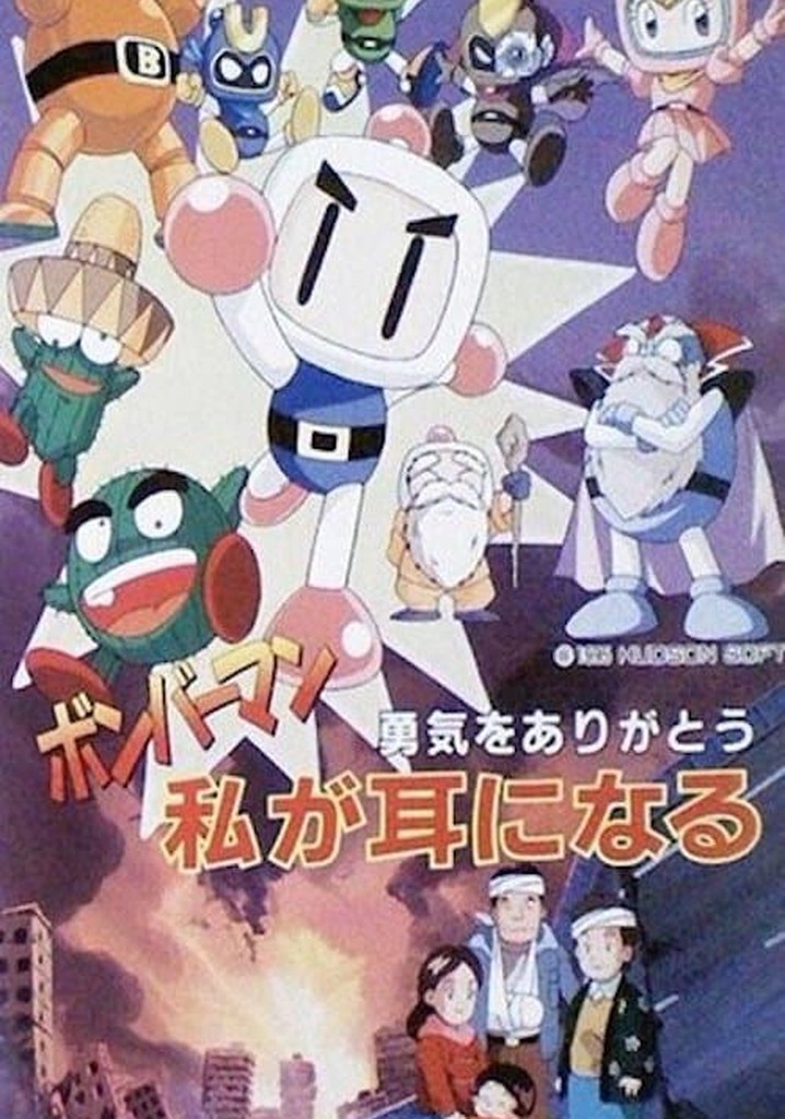 Bomberman: Yuuki o Arigatou Watashi ga Mimi ni Naru