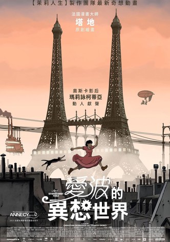 阿薇尔与虚构世界