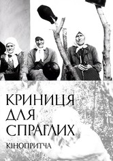 A Spring for the Thirsty