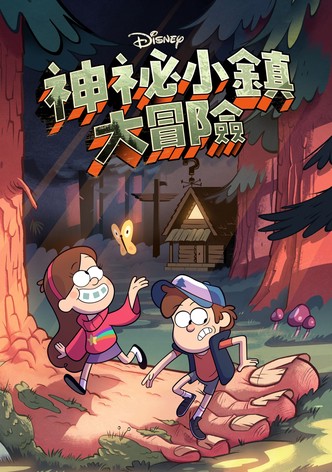 怪诞小镇