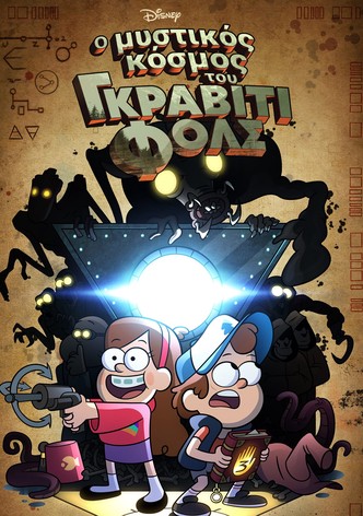 Ο Μυστικός Κόσμος του Gravity Falls