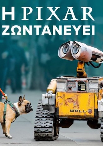 Η Pixar Ζωντανεύει