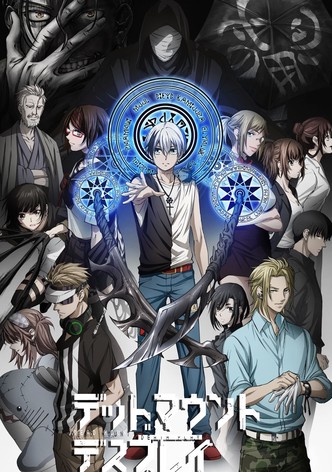 デッドマウント・デスプレイ