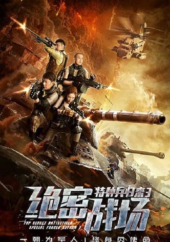 Top Secret Battlefield: Special Forces Return 3