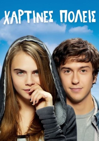 Χάρτινες Πόλεις