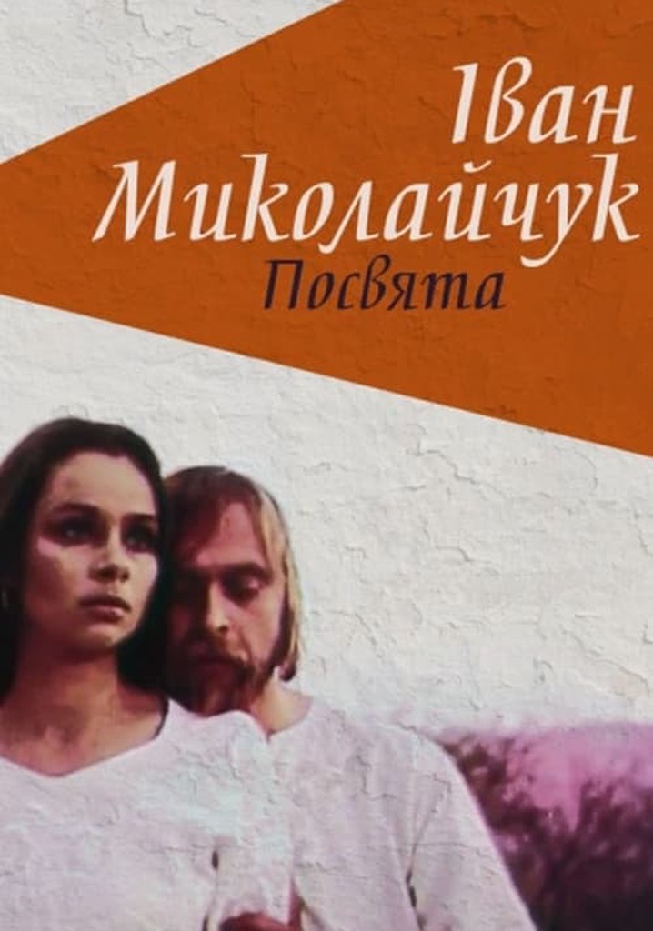 Ivan Mykolaichuk. Dedication