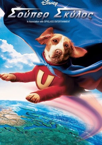 Σούπερ Σκύλος