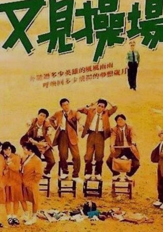 The Playground Once Again