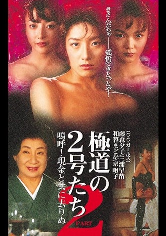 Gang No. 2 2 Ah! Gone with Cash