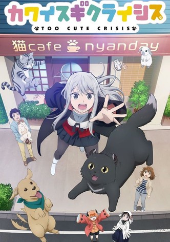 カワイスギクライシス