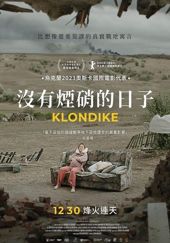 頓巴斯戰火孕記