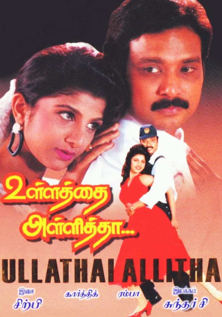 Ullathai Allitha