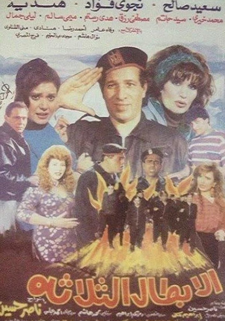 Al Abtal Al Thalathah