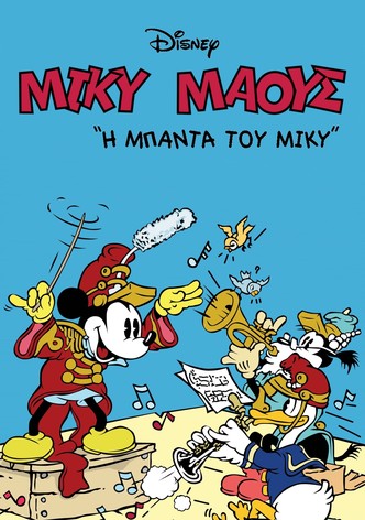 Η Μπάντα του Μίκυ