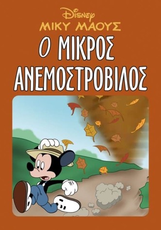 Μίκυ Μάους: Ο Μικρός Ανεμοστρόβιλος
