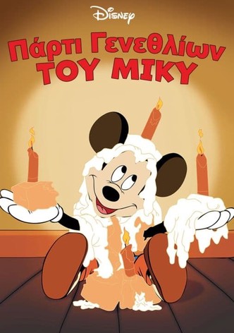Πάρτι Γενεθλίων του Μίκυ