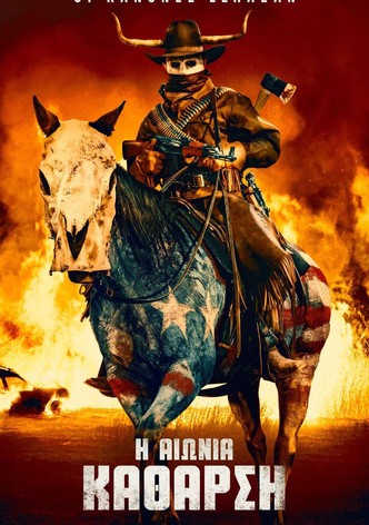 Η Αιώνια Κάθαρση