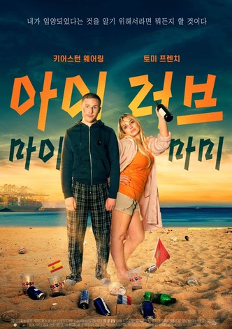 아이 러브 마이 마미