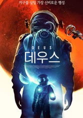데우스