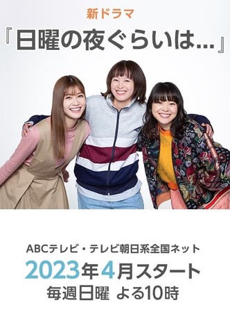 周日晚上左右…