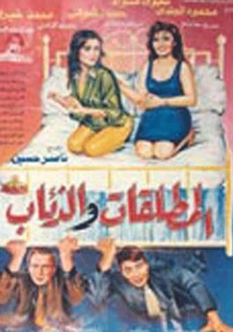 El Motaleqat Wil Zeaab