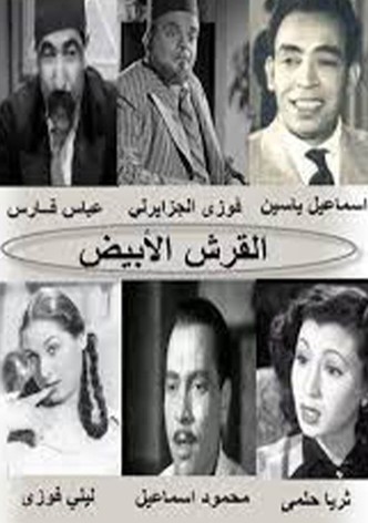 El Qersh El Abyad