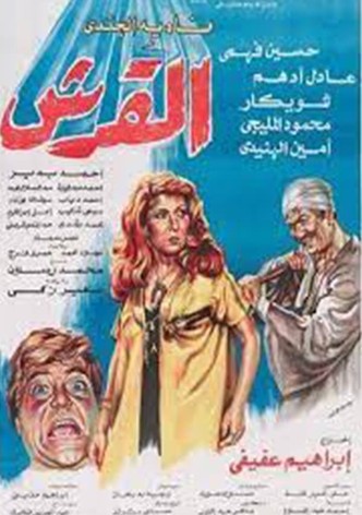 El'Ersh