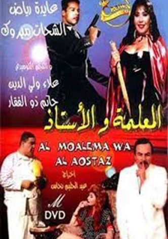 Al-me'alima Wal-Ostaz