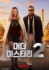 머더 미스터리 2