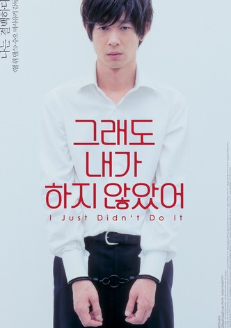 그래도 내가 하지 않았어
