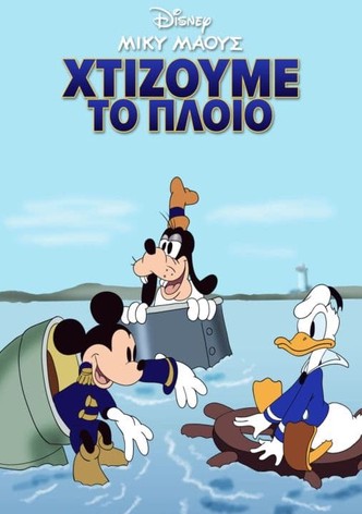 Μίκυ Μάους: Χτίζουμε το Πλοίο