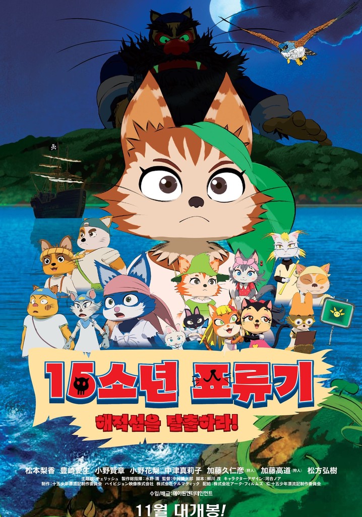 The Lost 15 Boys: The Big Adventure on Pirates' Island