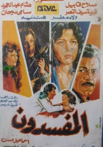 Al-Mufsdoon