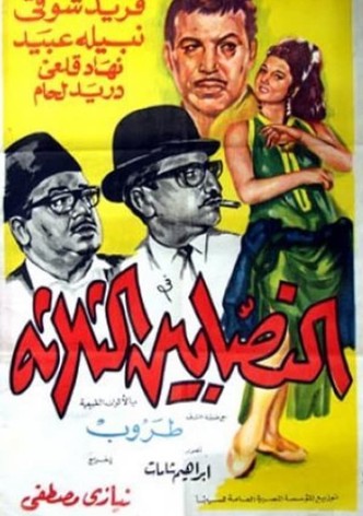 The Three Swindlers