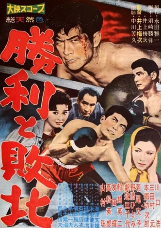 Shôri to haiboku