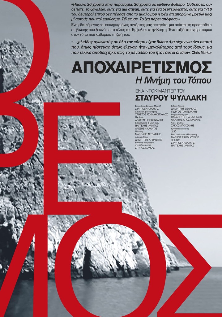 FAREWELL – The memory of the place