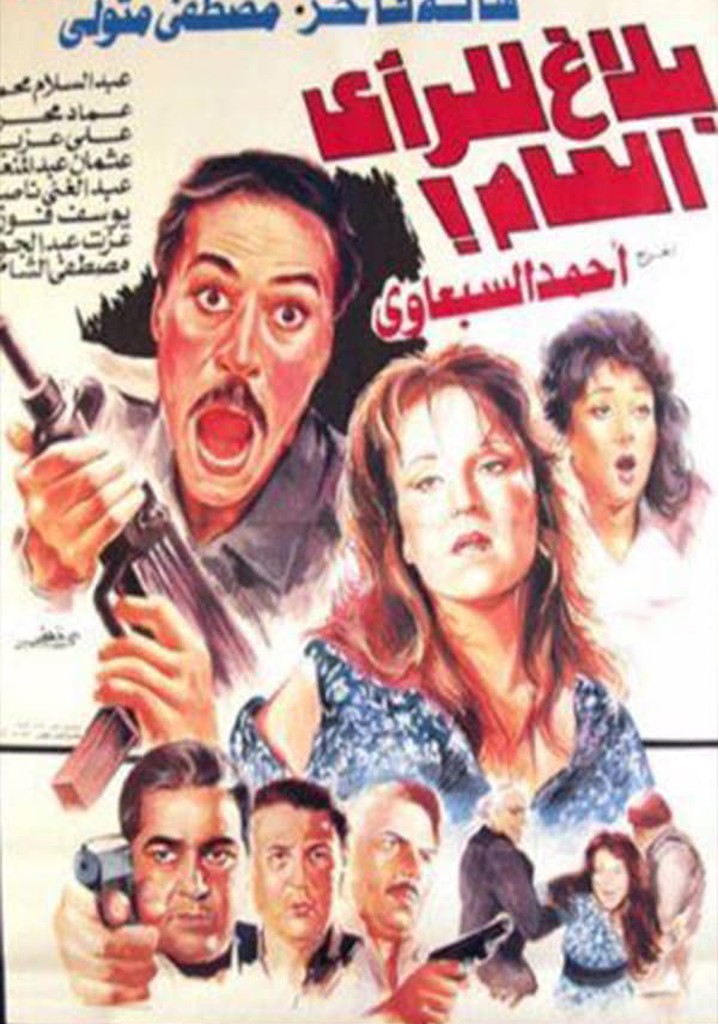 Balagh lilraay aleami