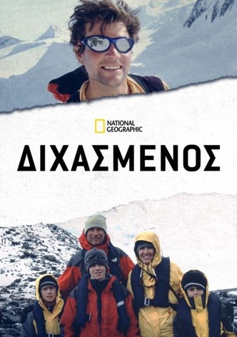 Διχασμένος