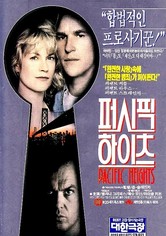 퍼시픽 하이츠