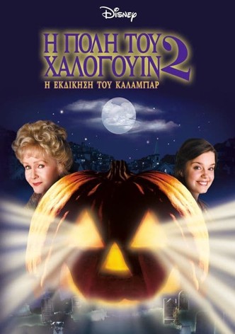 Η Πόλη του Χάλογουιν 2: Η Εκδίκηση του Κάλαμπαρ