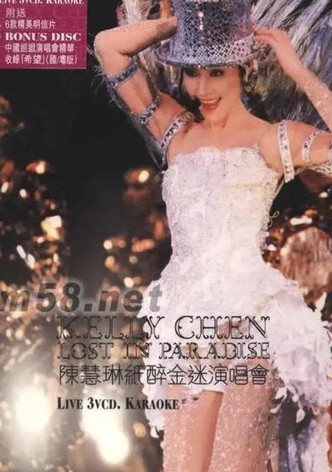 陈慧琳 纸醉金迷演唱会