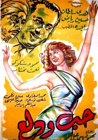 Hobb wa Dalaa