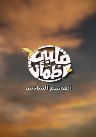 الموسم 6