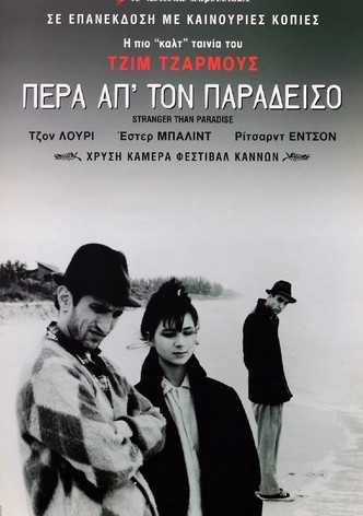 Πέρα από τον παράδεισο