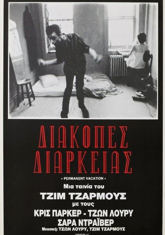 Διακοπές Διαρκείας