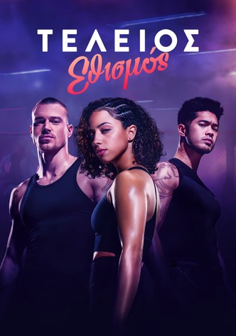 Τέλειος Εθισμός