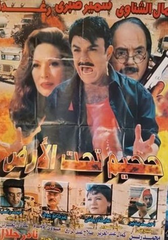 جحيم تحت الأرض - A Hell Beneath The Earth